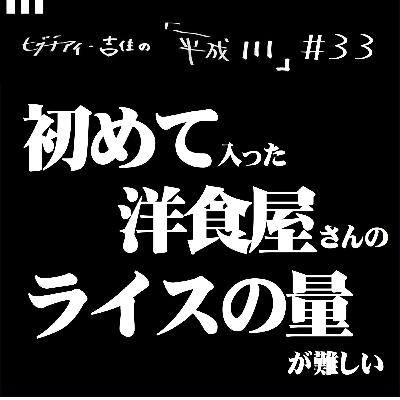 #33【36歳2か月③】初めて入った洋食屋さんのライスの量が難しい #33【36歳2か月③】初めて入った洋食屋さんのライスの量が難しい