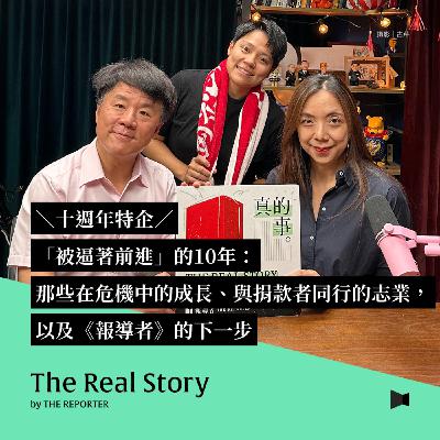 十週年特企|「被逼著前進」的10年:那些在危機中的成長、與捐款者同行的志業,以及《報導者》的下一步 十週年特企|「被逼著前進」的10年:那些在危機中的成長、與捐款者同行的志業,以及《報導者》的下一步