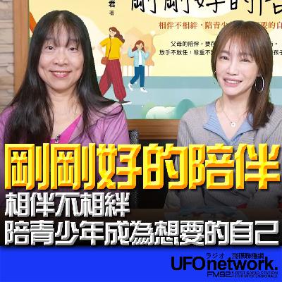 《生活+》蕭彤雯 主持 2025.11.25 剛剛好的陪伴：相伴不相絆，陪青少年成為想要的自己
