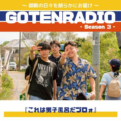 #139 これは男子風呂だブロォ