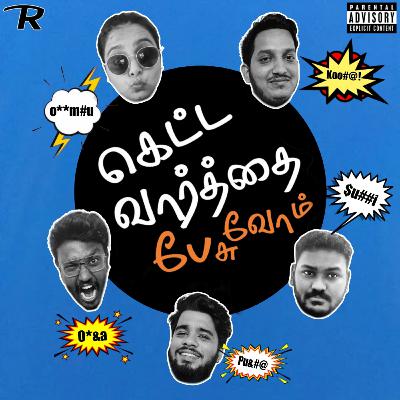 EP- 107 | Ketta Varthai Pesuvom Feat. Sabaree, Sathish, Vallal, Vaishu & Chriznill (Cameo-Shisui)