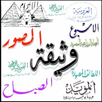 ياسيد هات الجرائد ..قبل نقابة الصحفيين