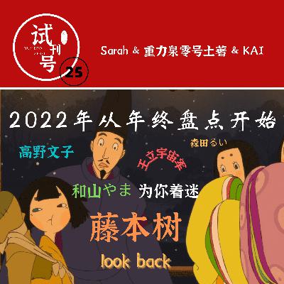 2022年从年终盘点开始