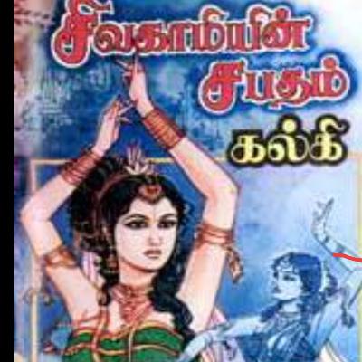 7 சிவகாமியின் சபதம் 7 சிவகாமியின் சபதம்