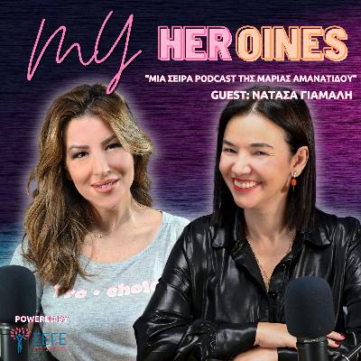 Νατάσα Γιάμαλη : μια γυναίκα στην πρώτη γραμμή #myheroines
