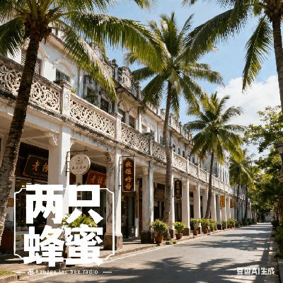 Vol.82 天蓝海也蓝,一起去海南 ! Vol.82 天蓝海也蓝,一起去海南 !