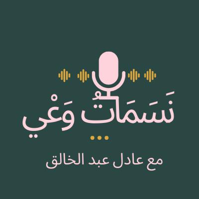 " تَغْرِيب العَالَمِ(1) " وأَشياءٌ أُخْرَى " تَغْرِيب العَالَمِ(1) " وأَشياءٌ أُخْرَى