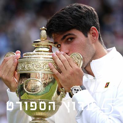 יש מלך חדש על הדשא