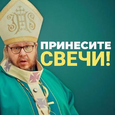 Свет Христа начинается не в храме, а во тьме. Христианские проповеди онлайн Свет Христа начинается не в храме, а во тьме. Христианские проповеди онлайн