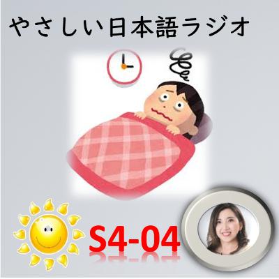 S4-03 Any Advice for Better Sleep?