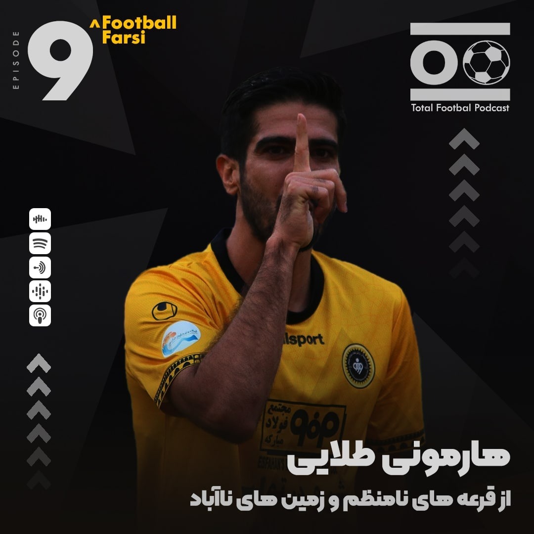 Total Football Ep. 09 (Football Farsi) | هارمونی طلایی