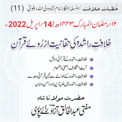 Khutbat e Khilafat - Day 11