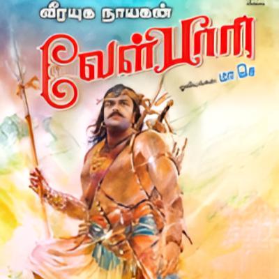 Velpari - Episode 20 - வீரயுக நாயகன் வேள்பாரி - சு. வெங்கடேசன் - Dr ரத்னமாலா புரூஸ் - Tamilosai Tamil Audio Books Velpari - Episode 20 - வீரயுக நாயகன் வேள்பாரி - சு. வெங்கடேசன் - Dr ரத்னமாலா புரூஸ் - Tamilosai Tamil Audio Books