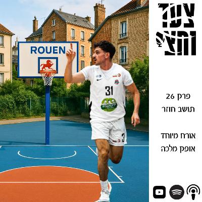 פרק 26 פרק 26