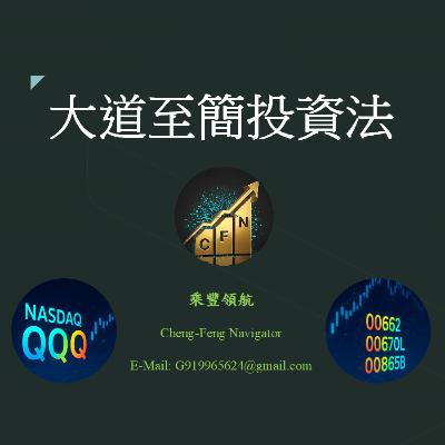 【EP05(20250914)】大道至簡投資法-股票質押觀念與實作(3:Part6)