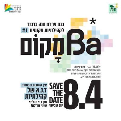 מה זאת קהילה בשבילי | עדי יהלומי וג’ינג’ | ספיישל כנס קהילות