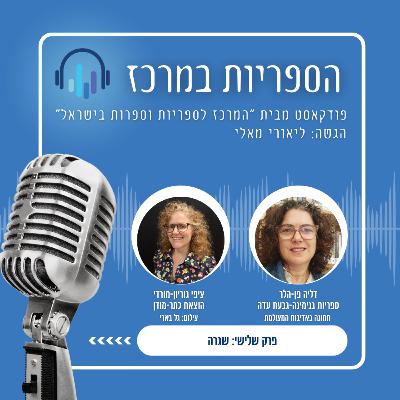 שגרה