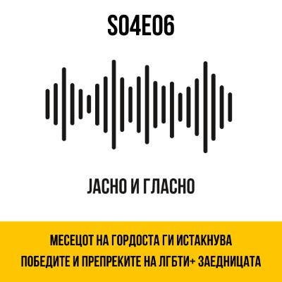 Месецот на гордоста ги истакнува победите и препреките на ЛГБТИ+ заедницата