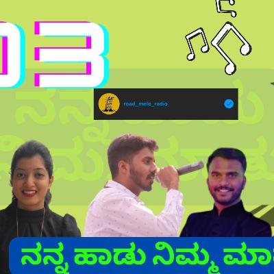 RJ Pavan Urs | 03 | Nanna haadu nimma maathu | Road mele Radio | Kannada