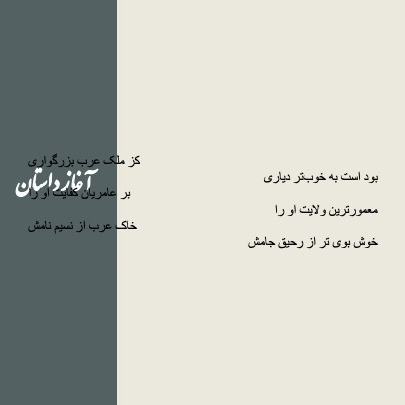 شب های لیلی -داستان عشق لیلی و مجنون از نظامی -قسمت چهارم- آغاز داستان