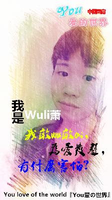 第十一期 You爱的世界频道 《我们要爱，不要伤害》【嘉宾·@表装嫩 】