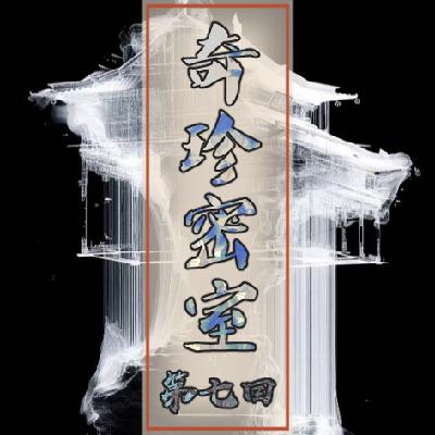 Act.07 壮族神话(下) | 艾苏的冒险终章:“幸福快乐之地”的真相 Act.07 壮族神话(下) | 艾苏的冒险终章:“幸福快乐之地”的真相