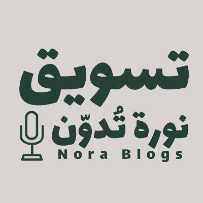 التسويق باستخدام استراتيجية تحصين المستهلك مع أمثلة واقعية 📢