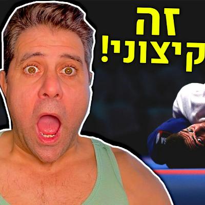 ולוג מדברים פשוט # עומר טס עד אוקראינה לפרשן את אליפות העולם!