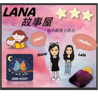 Lana故事屋- 小小討論室:台灣跟美國的不同 Lana故事屋- 小小討論室:台灣跟美國的不同