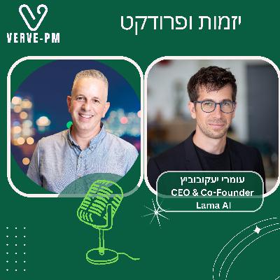 עומרי יעקובוביץ על AI בבנקאות