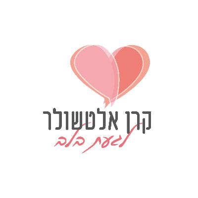לגעת בלב - הפודקאסט - פרק 11 - הורות - ראיון עם נגה אלטשולר על חינוך ביתי לגעת בלב - הפודקאסט - פרק 11 - הורות - ראיון עם נגה אלטשולר על חינוך ביתי