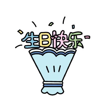 祝巨蟹座的朋友们生日快乐! 祝巨蟹座的朋友们生日快乐!