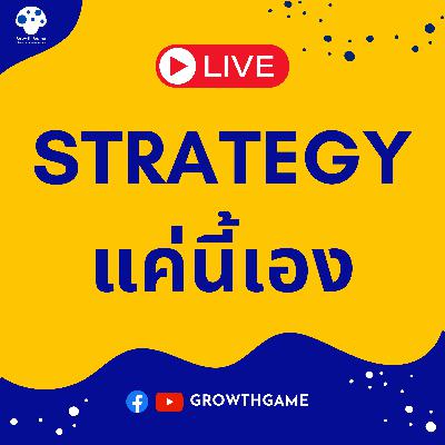ธุรกิจดี๊ดี EP4 | "Customer Journey มันเป็นอย่างนี้นี่เอง"