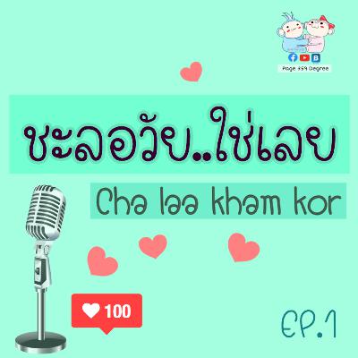 แนะนำตัว