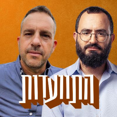 התוועדות #35 יאיר אטינגר
