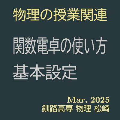関数電卓JP500CW：設定