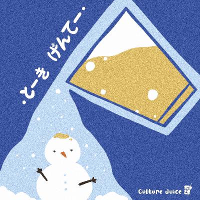 【Vol.06】冬日限定|Winter Culture list 【Vol.06】冬日限定|Winter Culture list