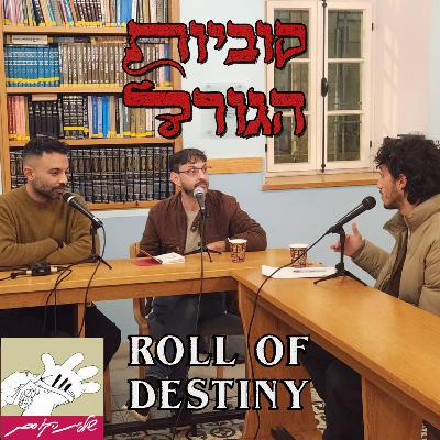 עונה 4 - לייב פודקאסט "קוביות הגורל" עם בר ירושלמי וערן שאשא עברון עונה 4 - לייב פודקאסט "קוביות הגורל" עם בר ירושלמי וערן שאשא עברון