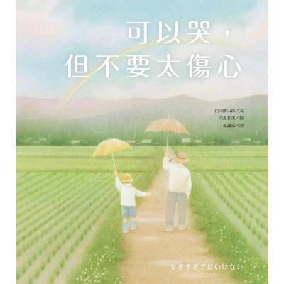 作者簡介內田麟太郎 繪者高巢和美 譯者思謐嘉