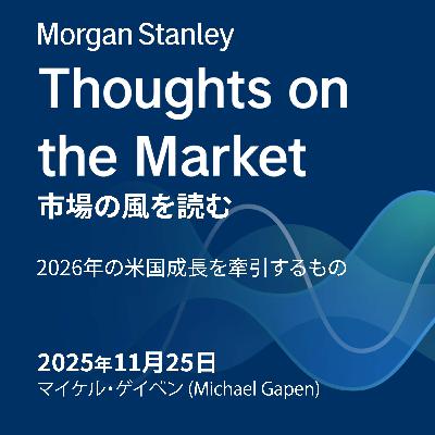 2026年の米国成長を牽引するもの