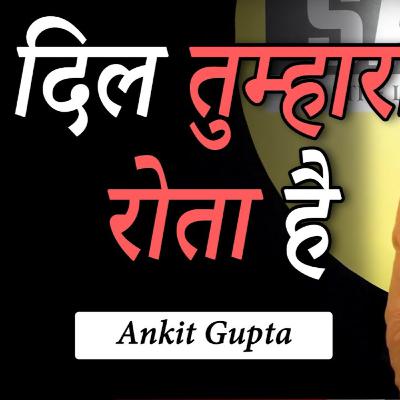 Yahi Ishq Hota Hai by Ankit Gupta | Emotional poetry | Love Poetry | Author Ankit Gupta |