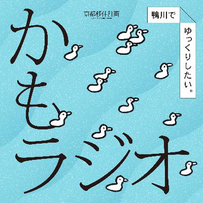 ♭2 京都移住計画のグッズ会議！—ほしいのは“法被”！？