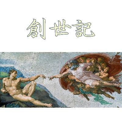 20120405 創世記 第 29堂(創 10:1~28) 20120405 創世記 第 29堂(創 10:1~28)