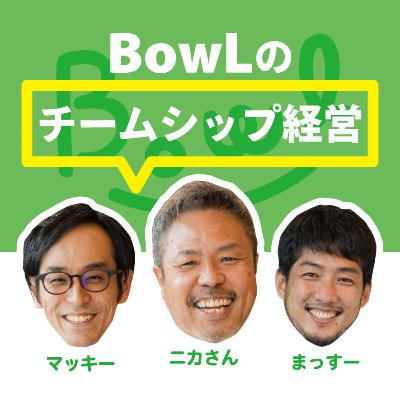 #001 ／まずはBowLのこと