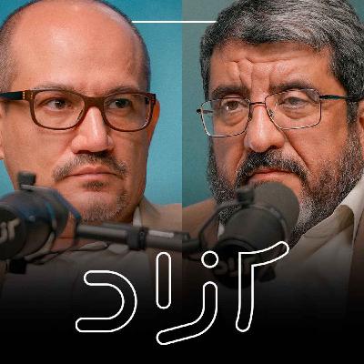 از سلاح هسته‌ای تا تغییر پارادایم - بخش اول | فواد ایزدی و حمزه صفوی