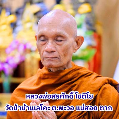 [เทศน์] เลิกกดข่ม มา 'รู้เฉยๆ': ทางลัดสู่จิตอิสระและการแยกรูปนาม