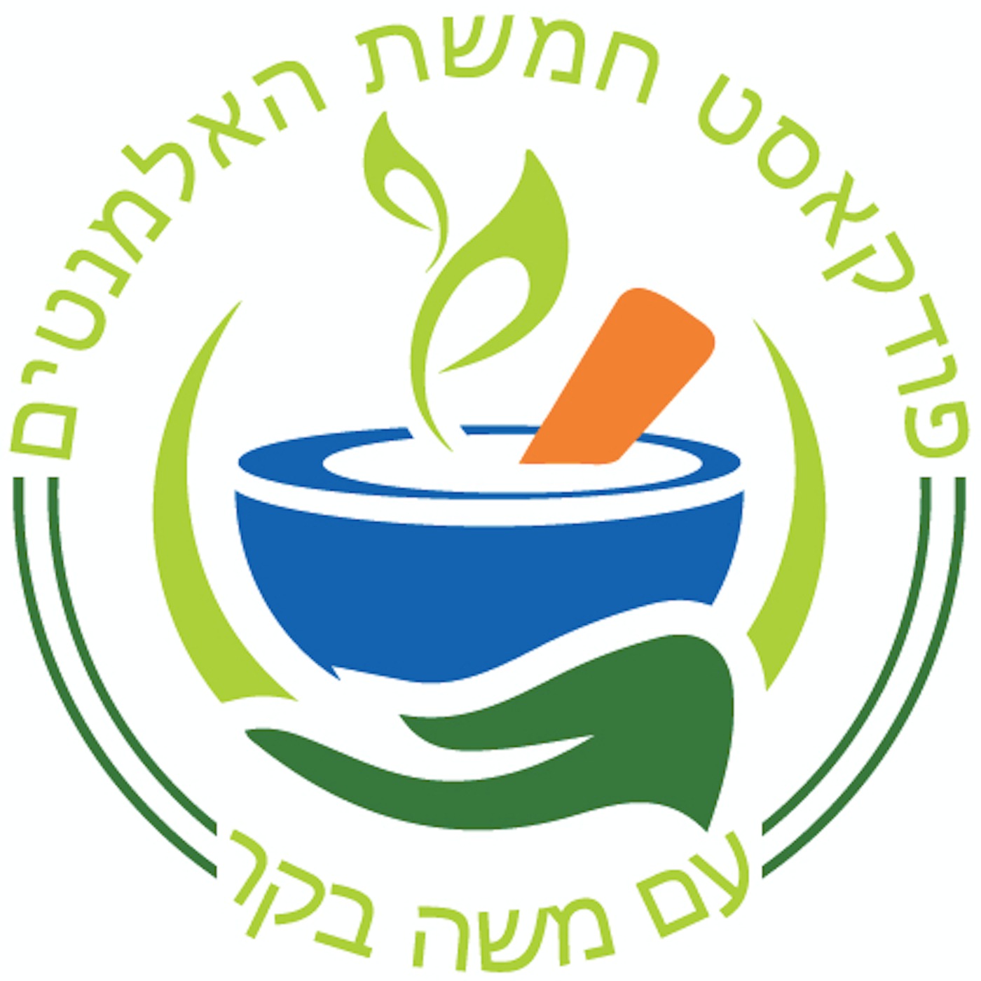 פרק 1 - גיא אהרונסון
