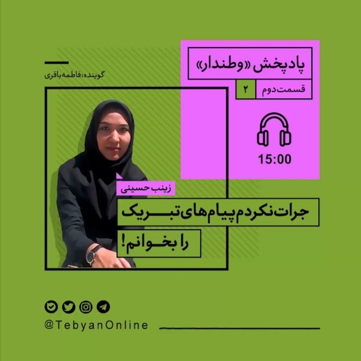 "جرات نکردم پیام های تبریک را بخوانم!"