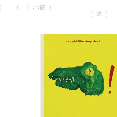 第四十六天來自我介紹大家快去松菸看實踐媒傳畢展O(∩_∩)O