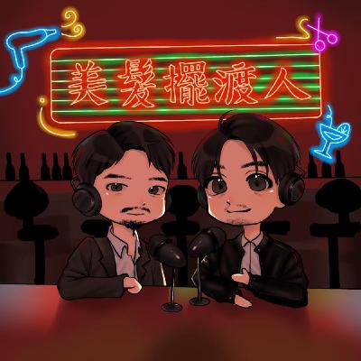 EP6 小孩真的是我想要的嗎？